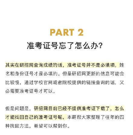 考研考试号忘了怎么办，考研考号找回-第1张图片-优浩百科