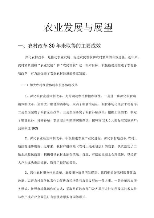 农业政策论文，农业政策论文3000字-第1张图片-优浩百科