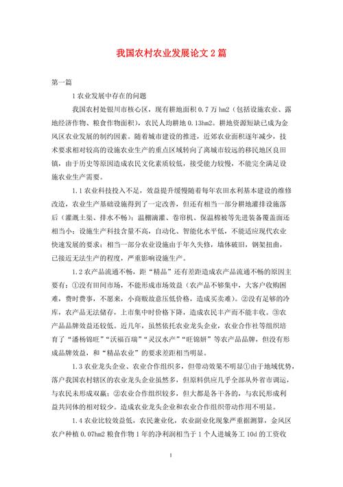 农业政策论文，农业政策论文3000字-第3张图片-优浩百科