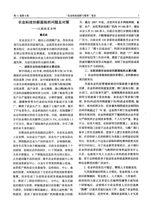 农业政策论文，农业政策论文3000字-第5张图片-优浩百科