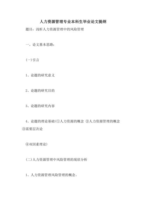 人力资源小论文框架，人力资源论文哪个模块好写-第1张图片-优浩百科