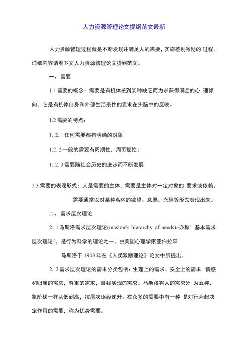 人力资源小论文框架，人力资源论文哪个模块好写-第6张图片-优浩百科