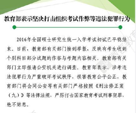 考研考试作弊怎么申诉，考研作弊如何举报-第4张图片-优浩百科