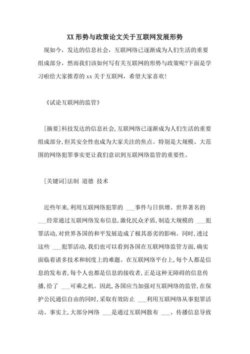 形势政策论文互联网，2021形势与政策论文600字-第3张图片-优浩百科