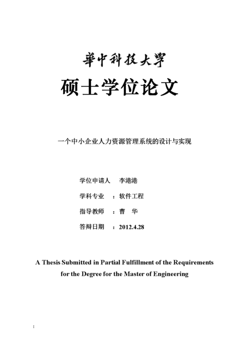 人力资源硕士论文，人力资源硕士论文选题-第3张图片-优浩百科