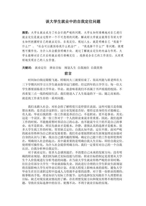 就业政策论文，就业政策论文800字-第3张图片-优浩百科