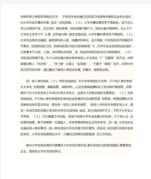 就业政策论文，就业政策论文800字-第6张图片-优浩百科