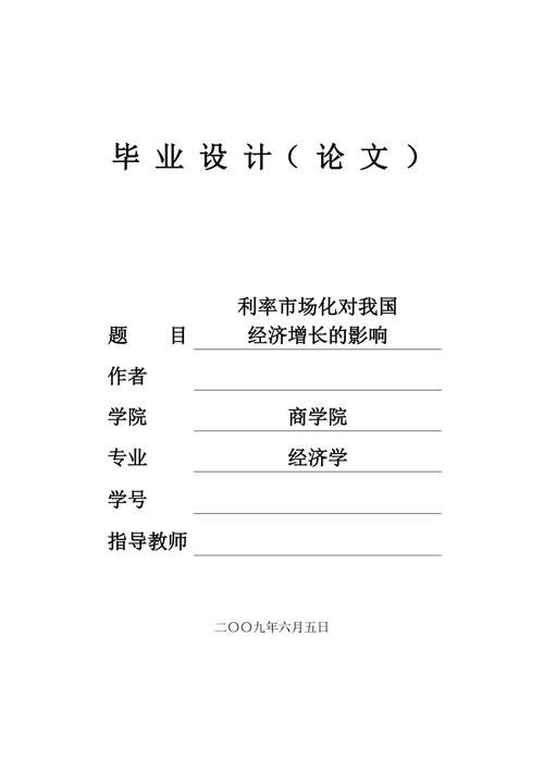 我国利率调整政策的论文，我国利率改革的认识-第2张图片-优浩百科