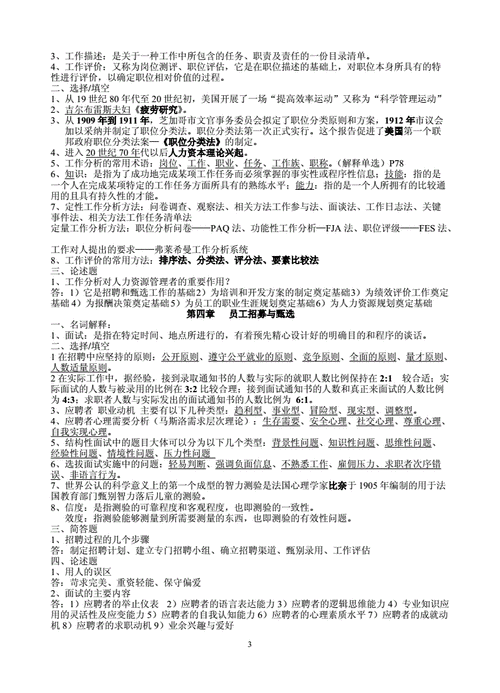 南京大学人力资源如何，南京大学人力资源管理属于什么专业类别-第3张图片-优浩百科