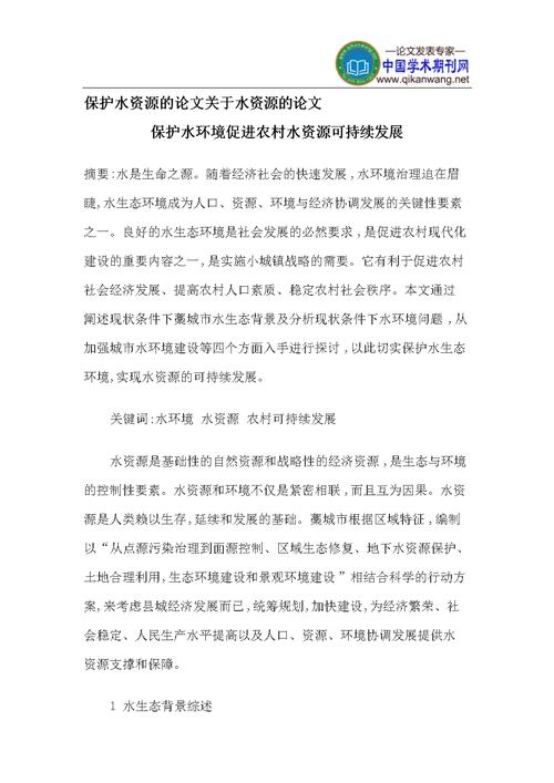 全球淡水资源问题论文，关于淡水资源的研究报告-第1张图片-优浩百科