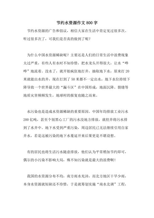 全球淡水资源问题论文，关于淡水资源的研究报告-第4张图片-优浩百科