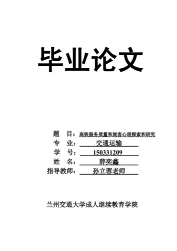 交通政策论文，关于交通方面的论文题目-第2张图片-优浩百科