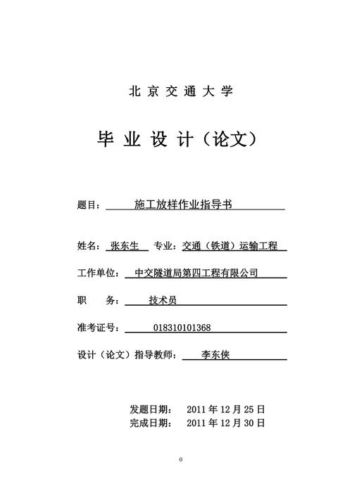 交通政策论文，关于交通方面的论文题目-第4张图片-优浩百科