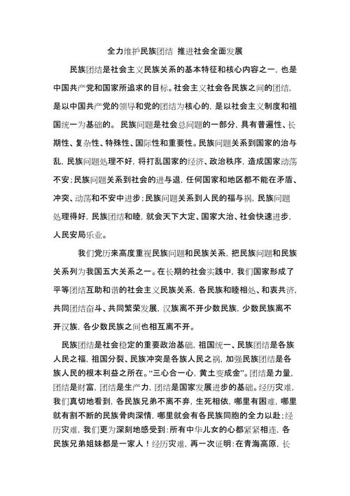 民族理论与民族政策的论文，民族理论与民族政策论文800字-第2张图片-优浩百科