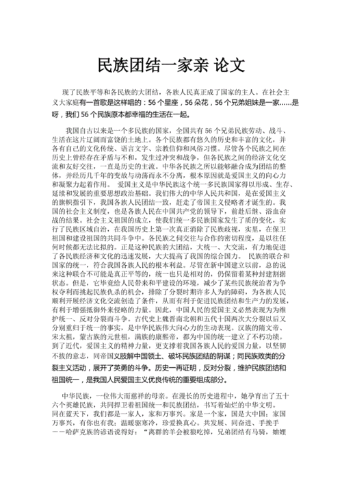 民族理论与民族政策的论文，民族理论与民族政策论文800字-第3张图片-优浩百科