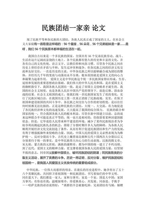 民族理论与民族政策的论文，民族理论与民族政策论文800字-第5张图片-优浩百科