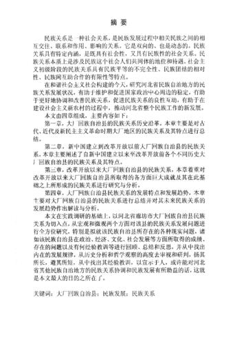 民族理论与民族政策的论文，民族理论与民族政策论文800字-第6张图片-优浩百科