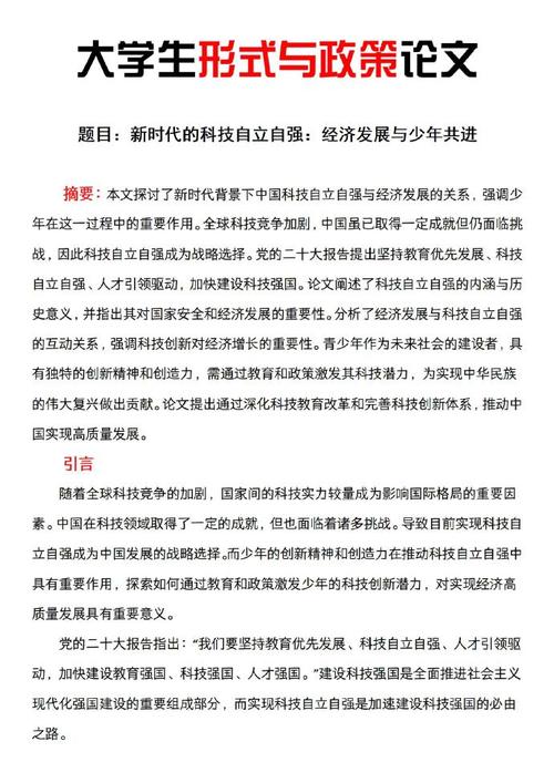 经济形势政策课论文，经济形势与政策论文-第4张图片-优浩百科