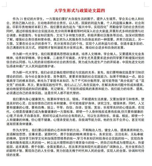 关于形势政策论文中国梦的信息-第6张图片-优浩百科