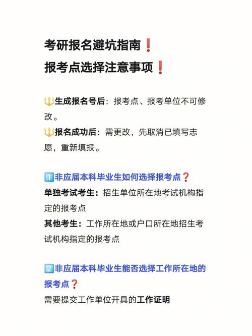 考研考试地点怎么修改，考研报名怎么改考点-第3张图片-优浩百科