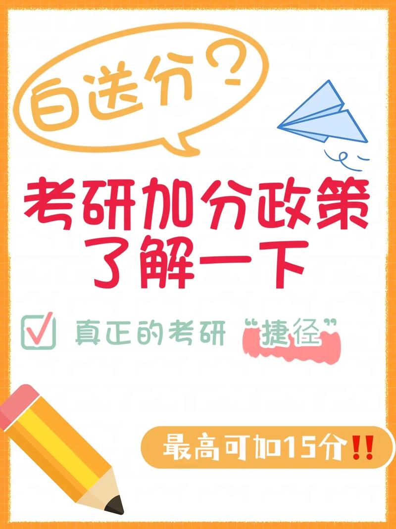 硕士加分政策是什么意思，2021年全国硕士研究生招生工作管理规定加分-第3张图片-优浩百科