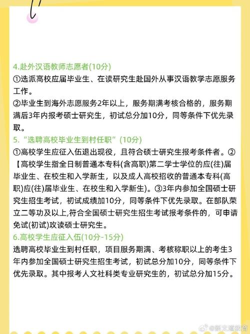 硕士加分政策是什么意思，2021年全国硕士研究生招生工作管理规定加分-第5张图片-优浩百科