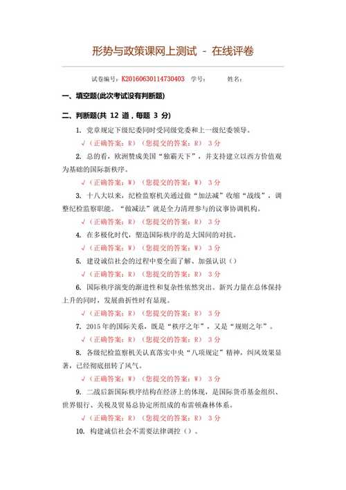 大学时事政策考什么，大学时政是什么-第2张图片-优浩百科