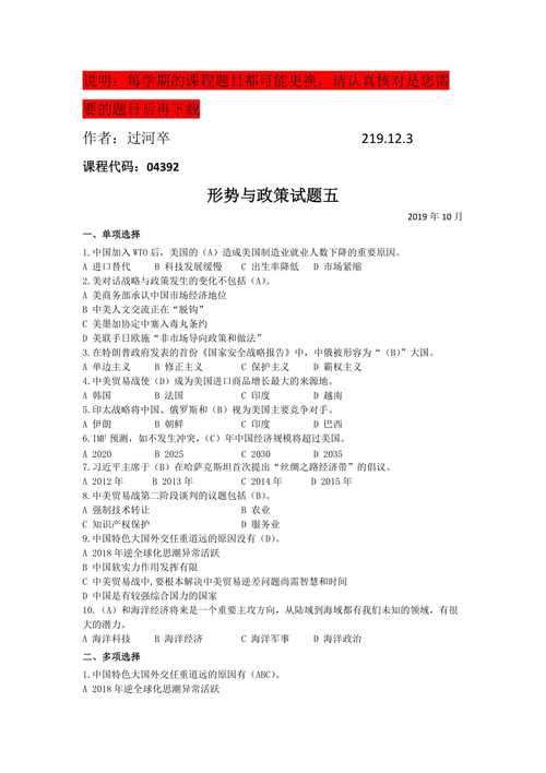 大学时事政策考什么，大学时政是什么-第3张图片-优浩百科