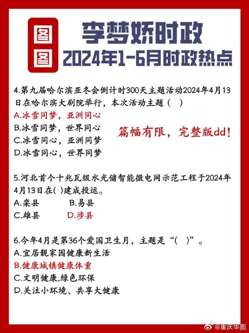 大学时事政策考什么，大学时政是什么-第6张图片-优浩百科