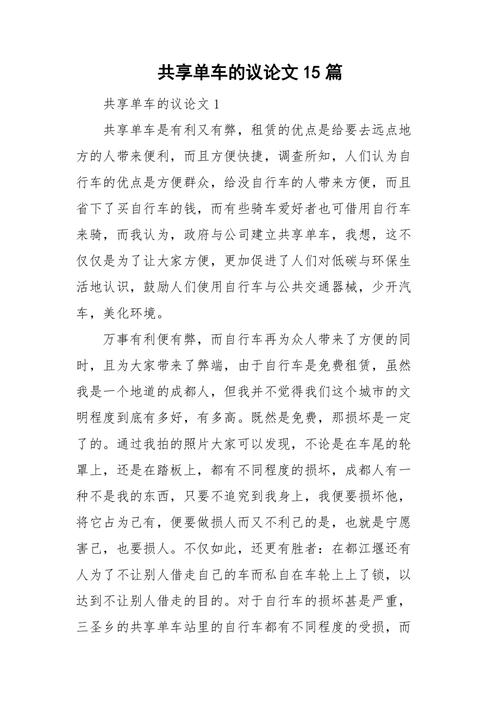 共享资源的利与弊论文，共享资源的悲剧-第4张图片-优浩百科