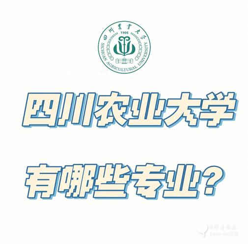 川农土地资源管理如何，四川农业大学土地资源管理考研科目-第3张图片-优浩百科