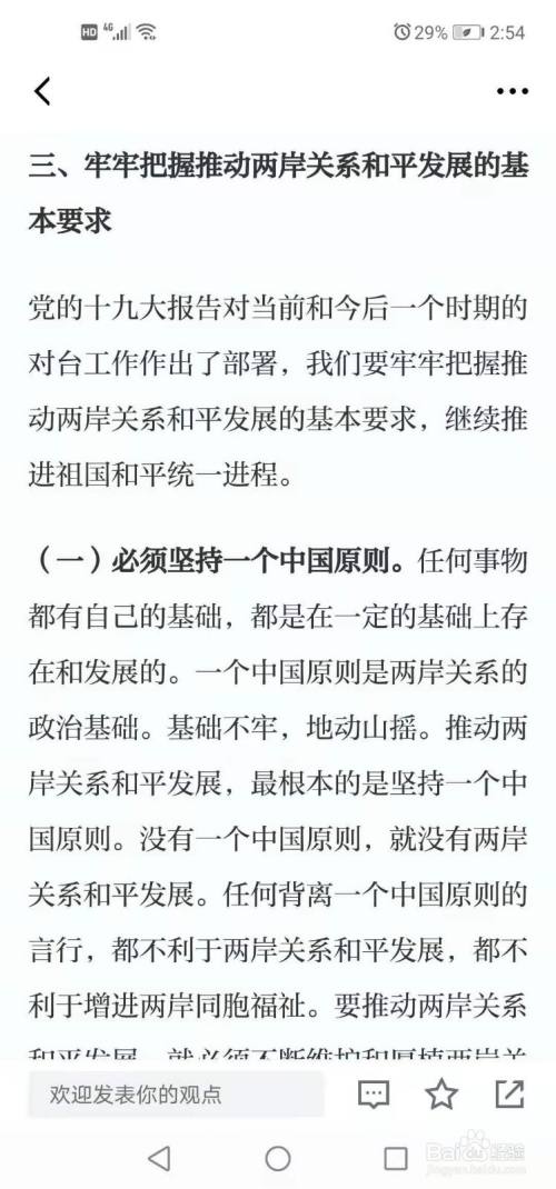 中央对台的政策论文，中国对台政策论文-第5张图片-优浩百科