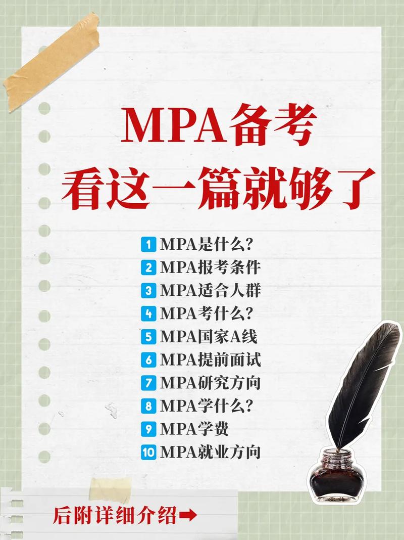 mpa怎么考试时间，mpa各科目考试时间-第7张图片-优浩百科