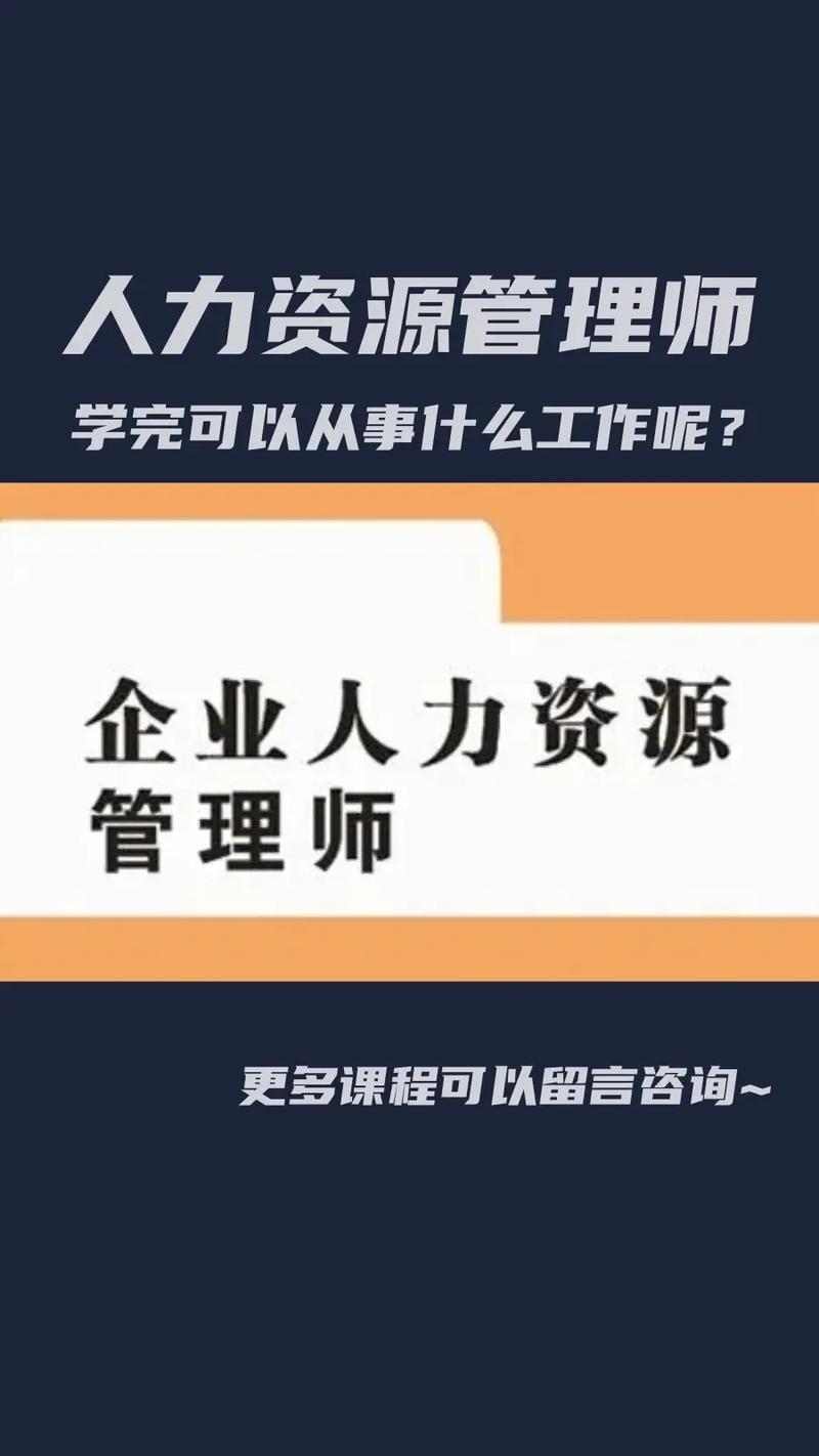 人力资源大学什么专业，人力资源大学什么专业比较好-第3张图片-优浩百科