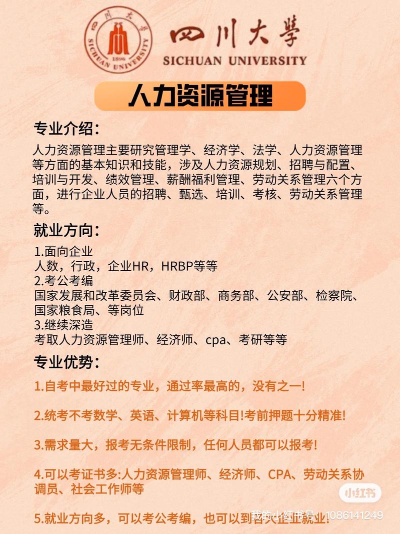 人力资源大学什么专业，人力资源大学什么专业比较好-第5张图片-优浩百科