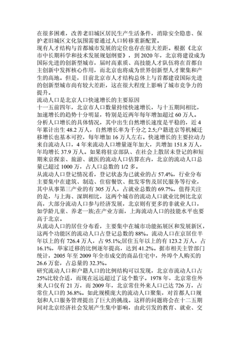 有关二孩政策的论文，二孩政策论文的摘要-第1张图片-优浩百科