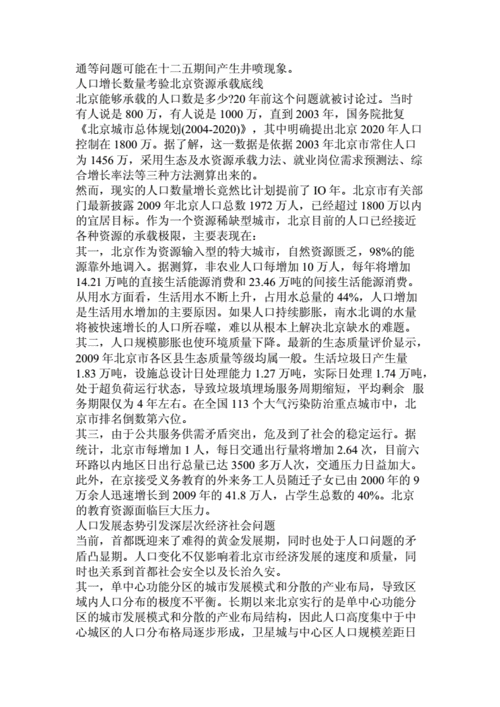 有关二孩政策的论文，二孩政策论文的摘要-第5张图片-优浩百科