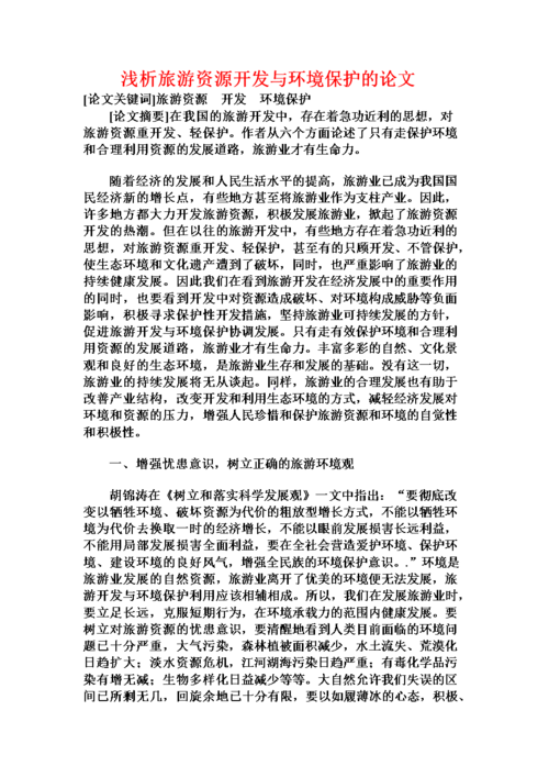 开发产品资源论文，开发产品资源论文题目-第2张图片-优浩百科