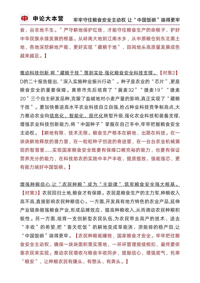 保障民生形势政策论文，关于保障民生的议论文-第2张图片-优浩百科