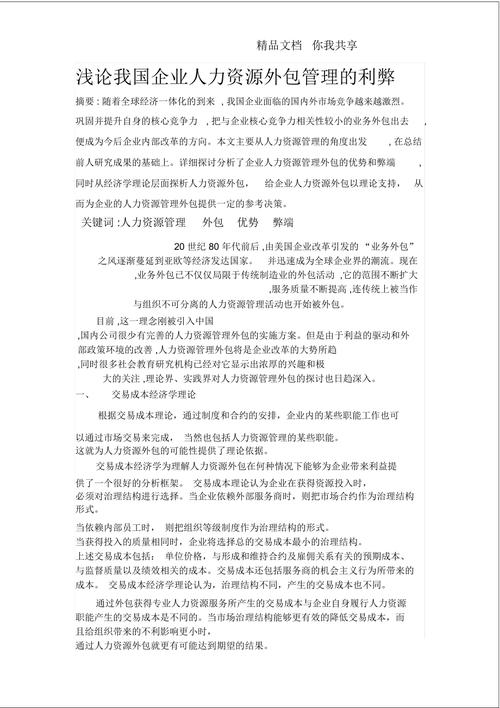 对资源外包看法论文，对资源外包看法论文范文-第3张图片-优浩百科