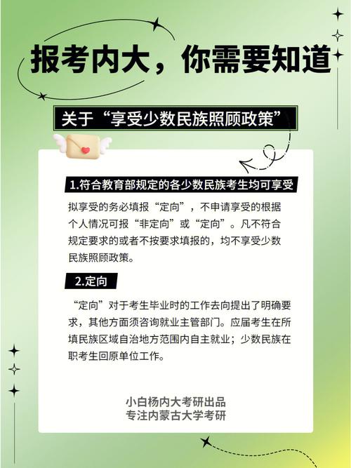 少数民族政策有哪些考研，少数民族政策研究生-第4张图片-优浩百科