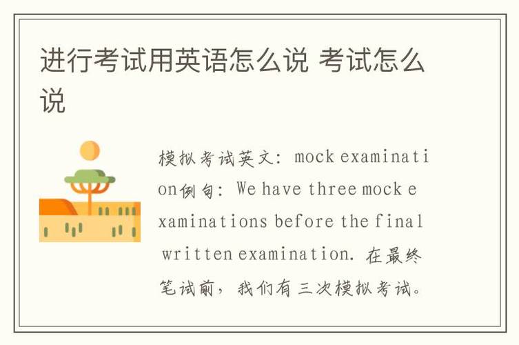 考试形式英文怎么说，考试形式英文怎么说怎么写-第3张图片-优浩百科