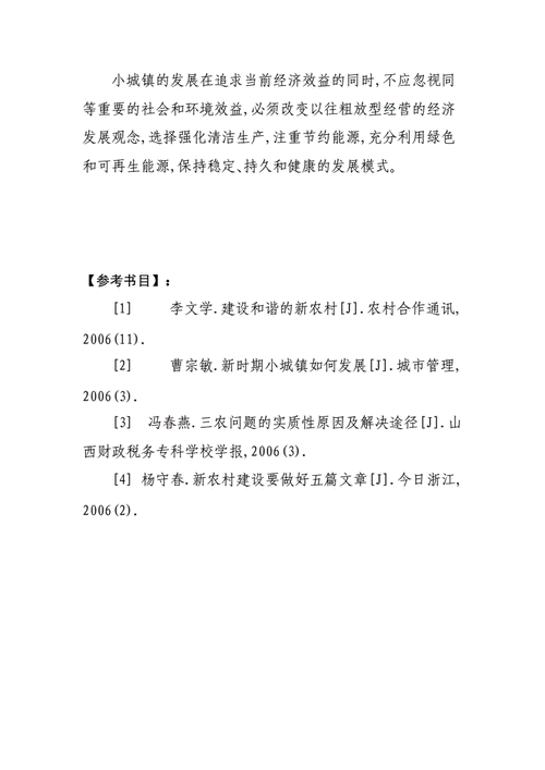 关于农村自然资源论文，农村自然资源的开发和利用的实践研究-第1张图片-优浩百科