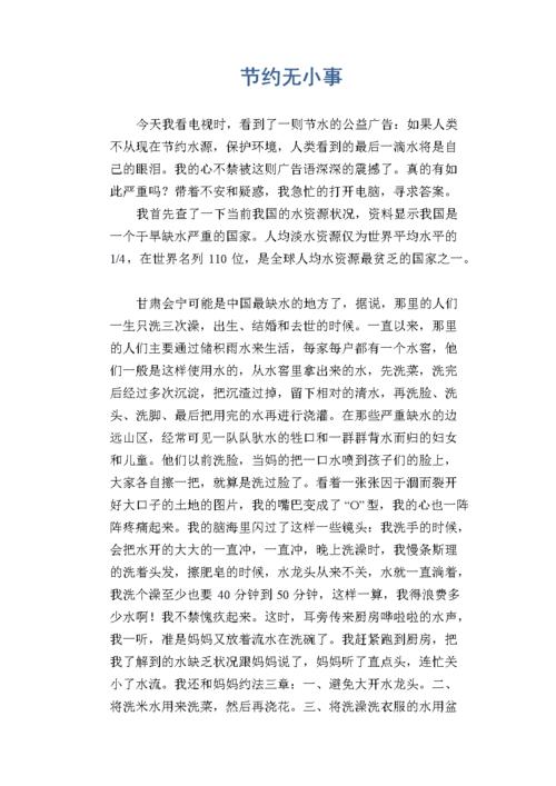 江西资源节约论文，节约资源论文1000字-第4张图片-优浩百科