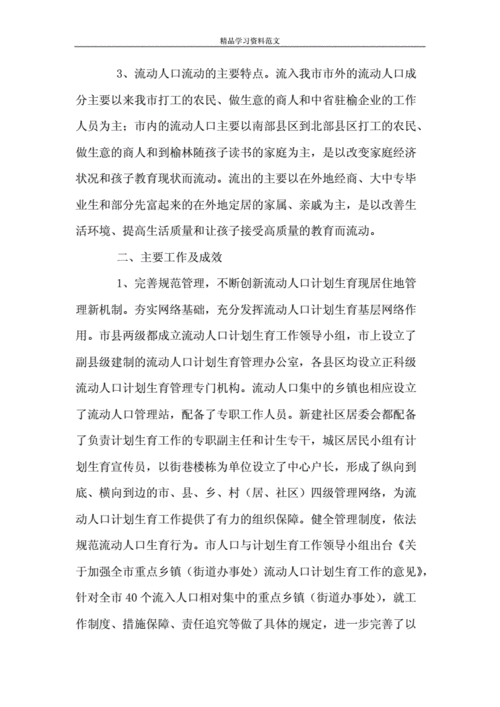 有关生育政策的论文，关于生育政策的论文-第1张图片-优浩百科