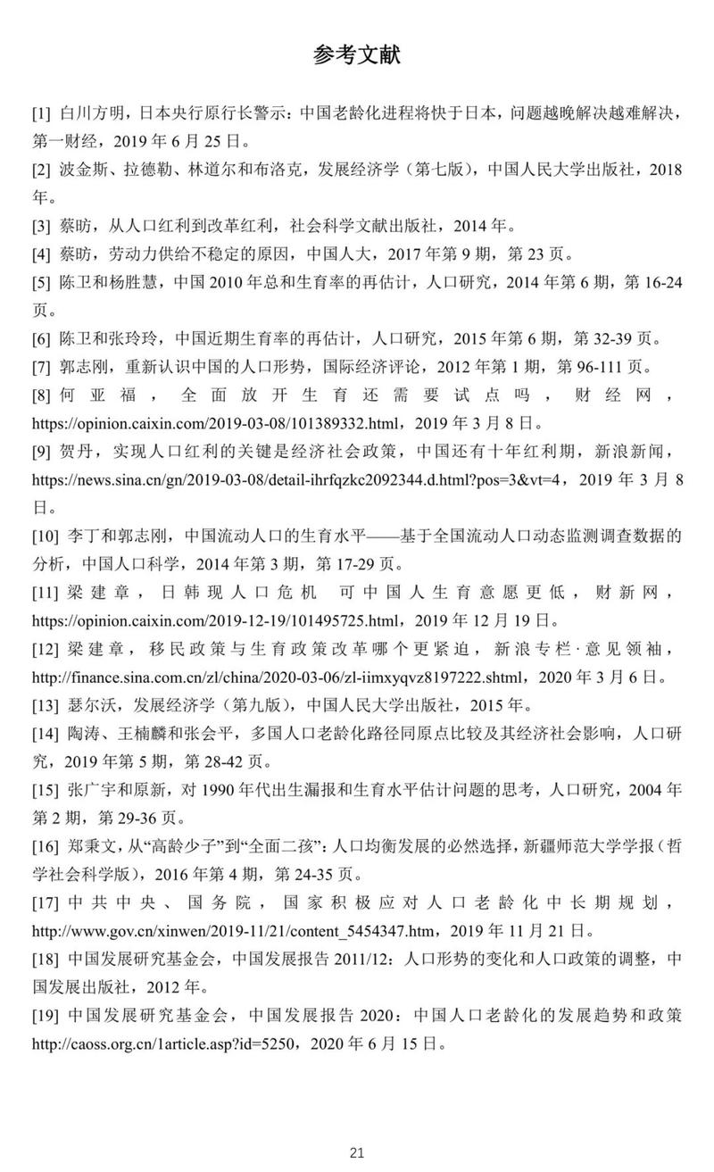 有关生育政策的论文，关于生育政策的论文-第5张图片-优浩百科