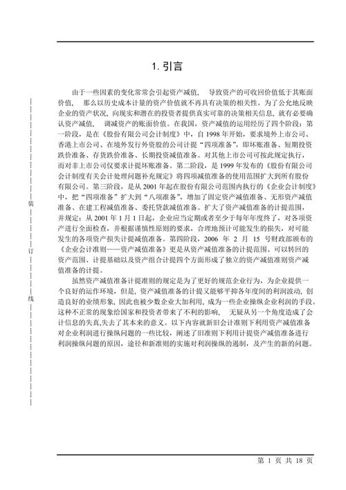 会计政策变更论文，有关会计政策变更的论文-第6张图片-优浩百科