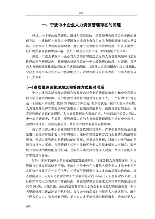 人力资源论文研究综述，人力资源论文研究方法有哪些-第1张图片-优浩百科