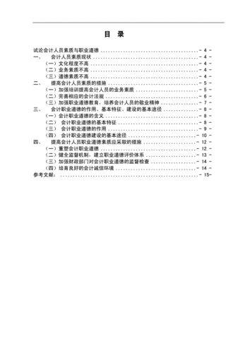 会计政策改革论文，我国政府会计改革论文-第1张图片-优浩百科