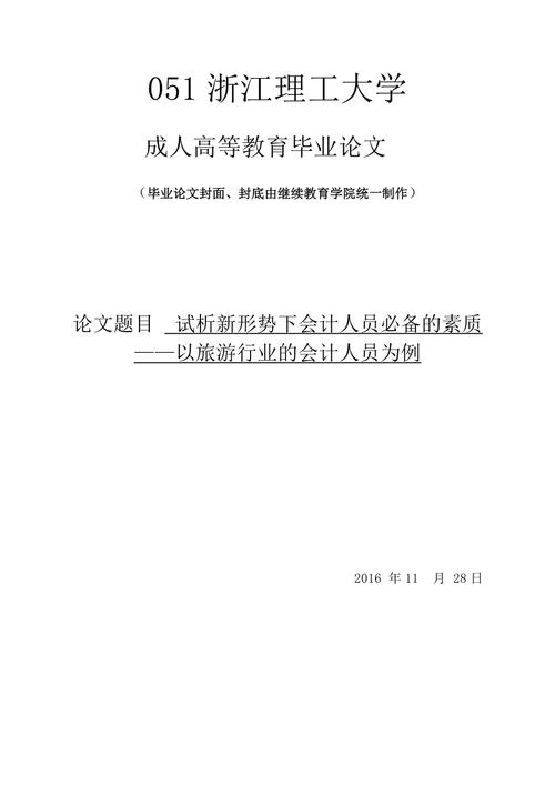 会计政策改革论文，我国政府会计改革论文-第6张图片-优浩百科